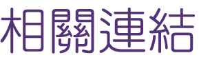 自然排序-找媒體話題行銷-找自然排序 自然排序-找媒體話題行銷-找自然排序